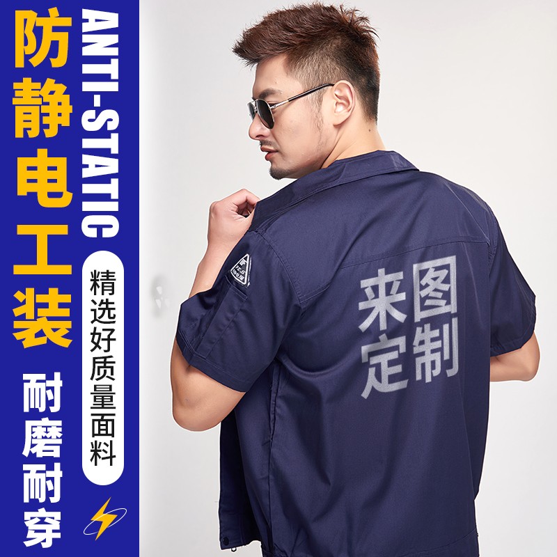 防静电工作服夏季薄款短袖套装男石油石化加油站电子厂劳保服定制