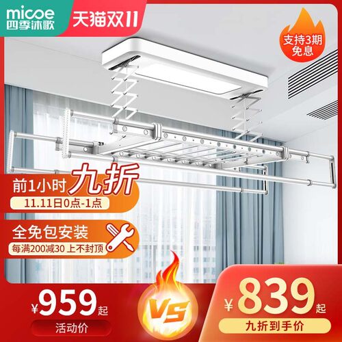 四季沐歌电动晾衣架 阳台升降智能遥控声控家用晒衣架 自动晾衣杆