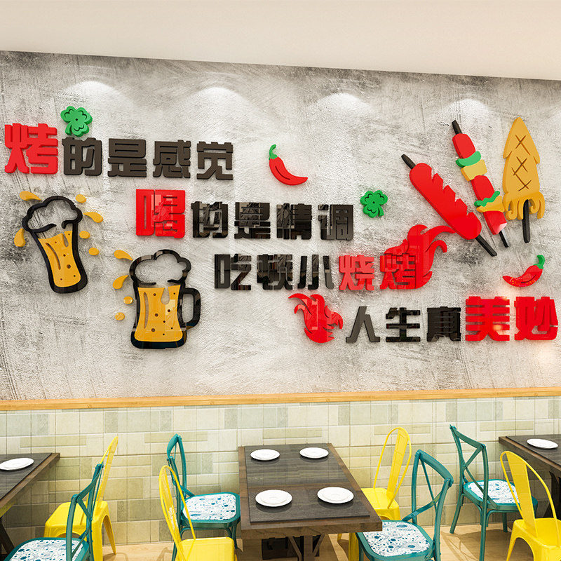 创意烧烤火锅店墙贴画3d立体标语亚克力餐饮烤肉串饭店铺墙面装饰