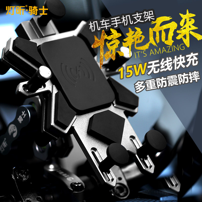 灯昕摩托车手机导航仪支架摩旅装备无线快充电器电动车宝马磁悬浮