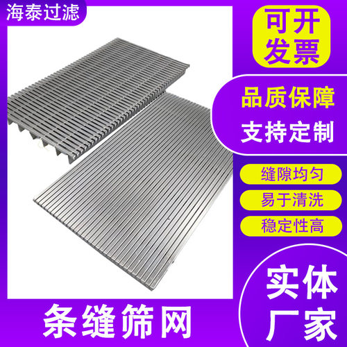 斜筛式筛网楔形条缝筛网板弧形筛304 316L不锈钢水力筛