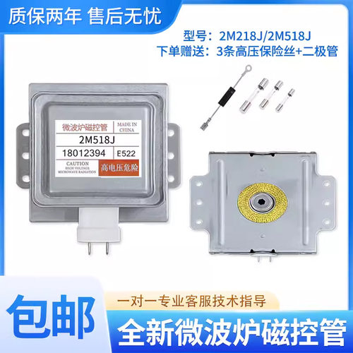 全新通用微波炉磁控管2M218J 2M518J/217J威特加热磁控管配件