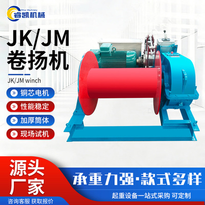建筑提升机多功能液压制动断电自动刹车JM慢速3吨卷扬机起重机