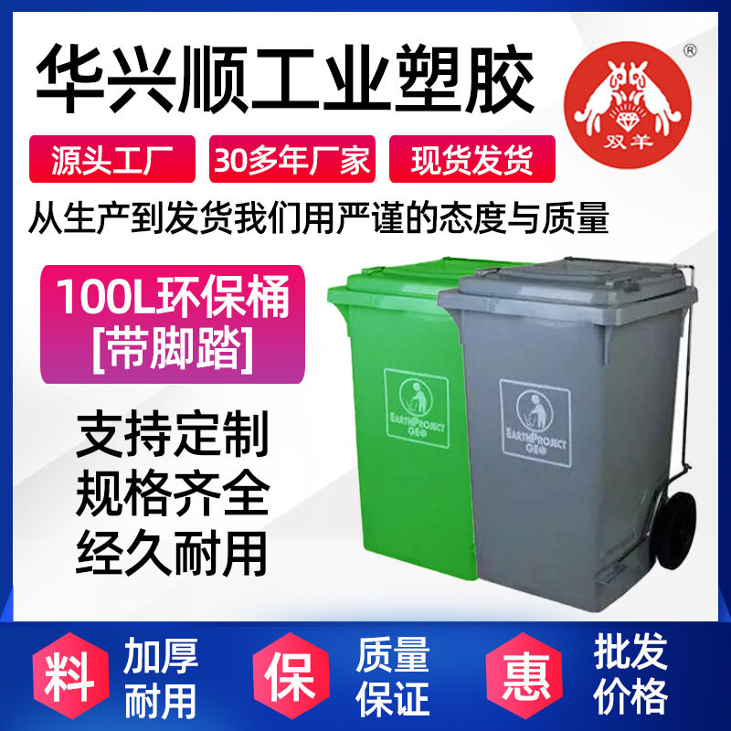 双羊140L环保桶加厚物业酒店环卫商用塑料垃圾桶户外分类带盖脚踏图片