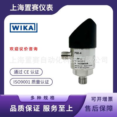 WIKA威卡原装PSD-4数显电子压力开关适用机械制造机床泵压缩机