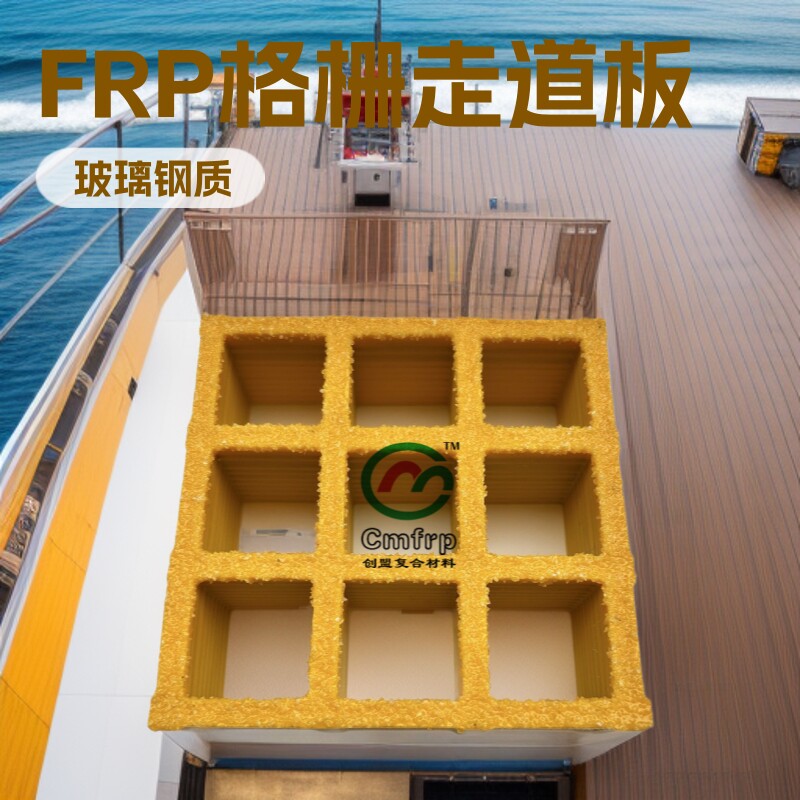 玻璃钢格栅板 FRP网格走道板  可铺砂防滑应用船舶甲板 量大优惠图片