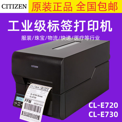 全新原装西铁城CL-E720 E730不干胶条码打印机水洗唛标签服装吊牌