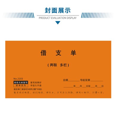 借支单联二联三联借款单领款单定做定制借据234财务会计用带复写