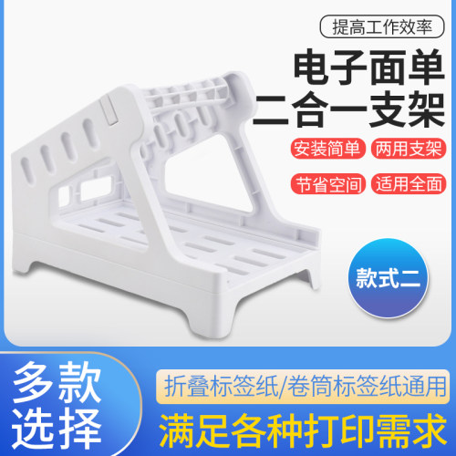 面单标签打印机外支架外卖收银合成亚银铜版不干胶热敏折叠卷筒