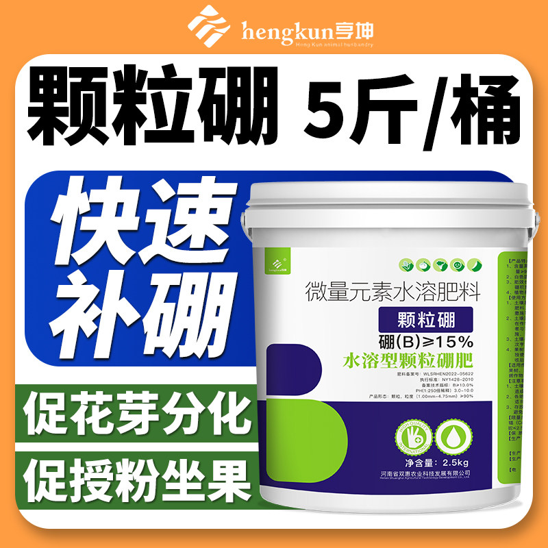 亨坤颗粒硼肥农用果树油菜花生槟榔专用颗粒硼肥料棵粒棚颗粒棚肥