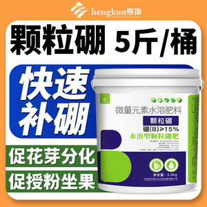 亨坤颗粒硼肥农用果树油菜花生槟榔专用颗粒硼肥料棵粒棚颗粒棚肥