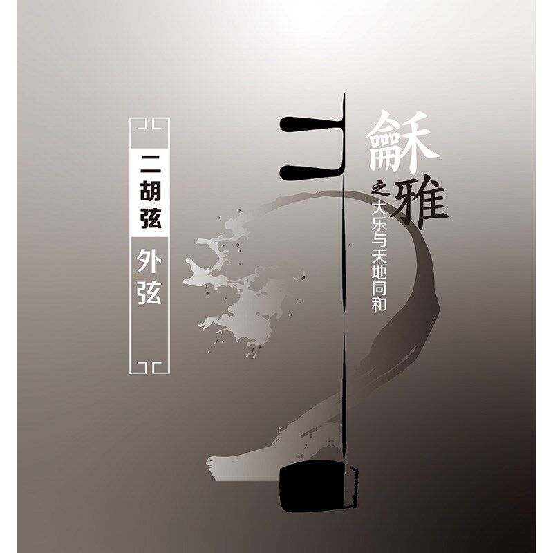 *YF 星海福音 和雅 二胡弦 龢雅 独奏专业级 北京琴弦