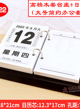 2022年台历简约木质架365天大号一天一页记事日历芯国学养生黄历