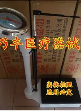 苏宏身高体重秤健康秤人体称配件 体重秤 机械电子秤 RGZ-120铸铁