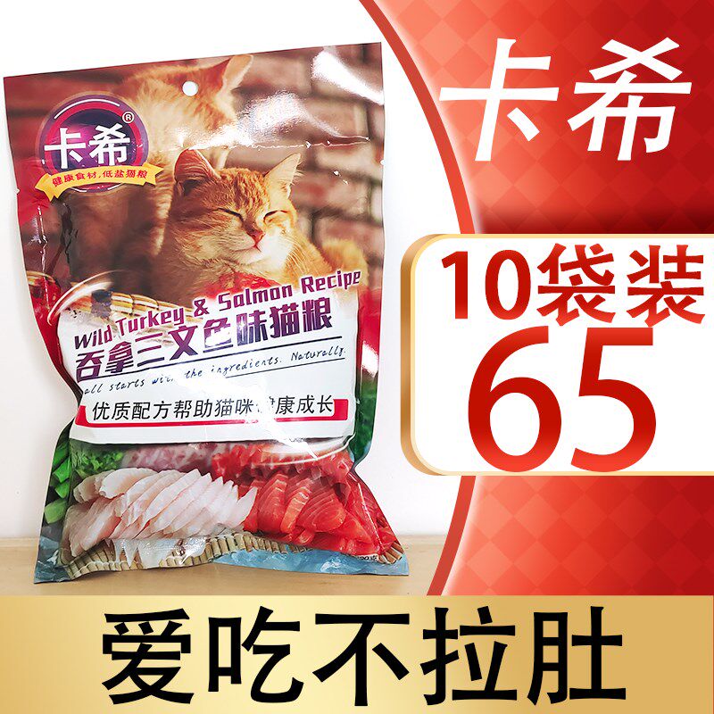 卡希吞拿三文鱼味猫粮10袋装卡西天然猫粮成猫幼猫
