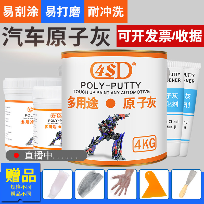 油性原子灰汽车木器模型家具快干腻子膏补土金属钣金灰固化剂大桶