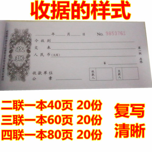 通立莱100本装无碳复写二联 三联 四联 收款收据入库单出库单两联