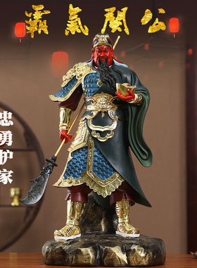 寺庙家用佛像武财神关公关帝圣君神像开业礼品客厅关公像招财摆件