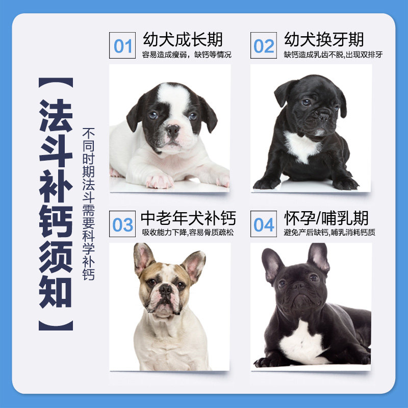 法斗钙片健骨补钙斗牛犬法牛增肥爆头立耳专用幼犬老年犬通用狗用