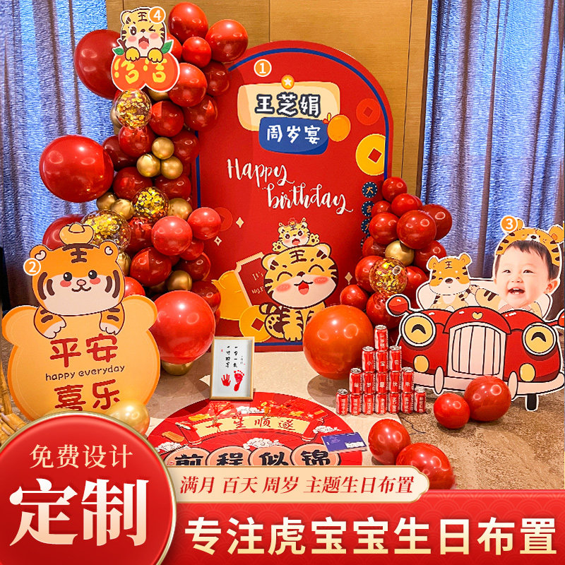 虎宝宝一周岁生日宴装饰1岁场景布置抓周用品女孩气球网红背景墙