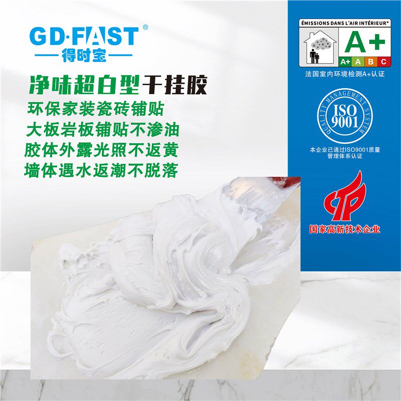 得时宝净味超白干挂胶 防水AB胶 光照不返黄不渗油 低气味瓷砖胶