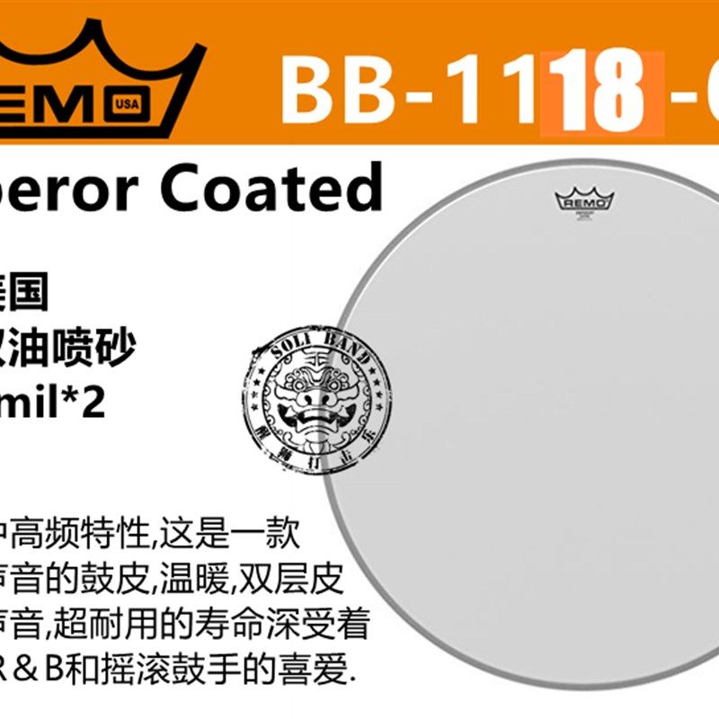 美产 REMO 18寸架子鼓底鼓击打皮 BASS鼓皮 双层 油皮