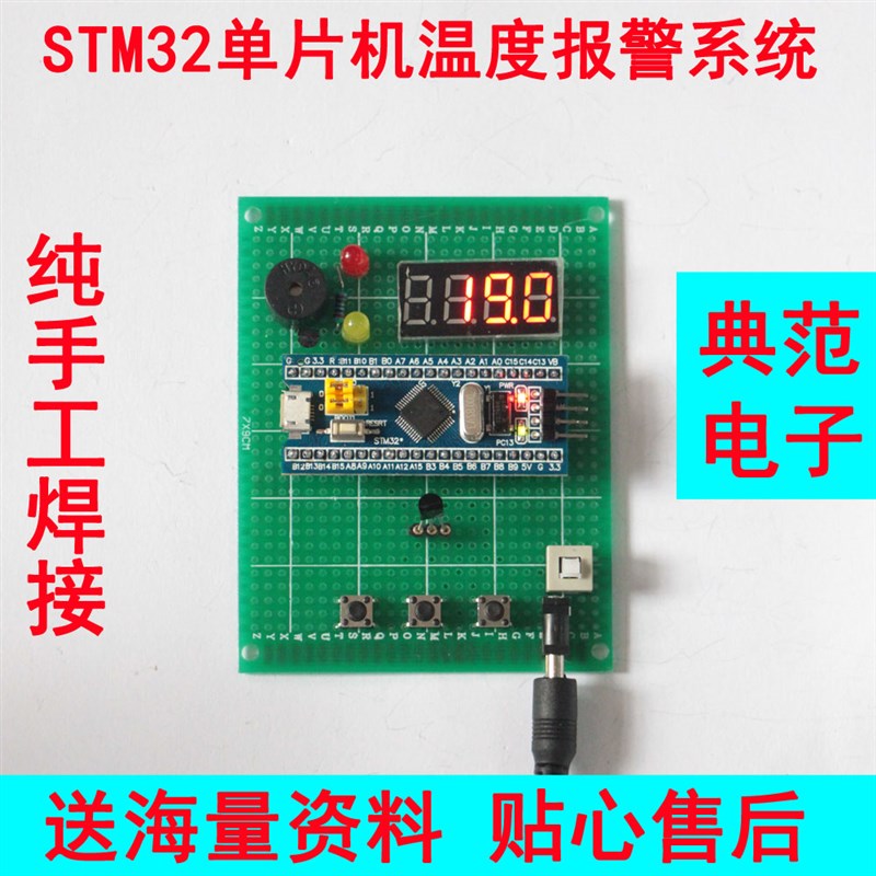 基于STM32单片机温度报警器设计 无线多路温度检测控制系统成品
