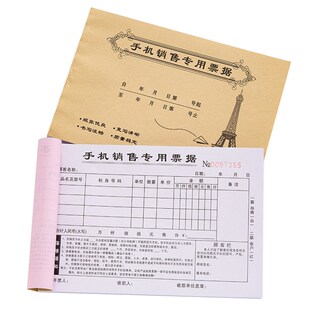 手机销售专用票据二联电器家电开票开单本报修保修清单票三联移动