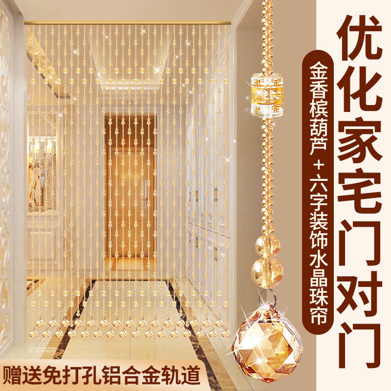 水晶珠帘隔断帘新款葫芦客厅过道卫生间卧室门帘吊饰挂帘子免打孔