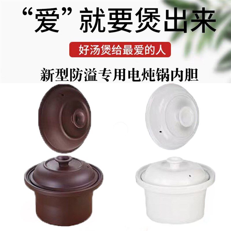 防溢电炖锅专用内胆紫砂内胆陶瓷内胆电炖锅盖子紫砂盖子白陶瓷图片