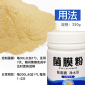 菌膜粉淡水海水缸甲藻菌膜去除粉降氨氮防红泥净水质渔场秘方