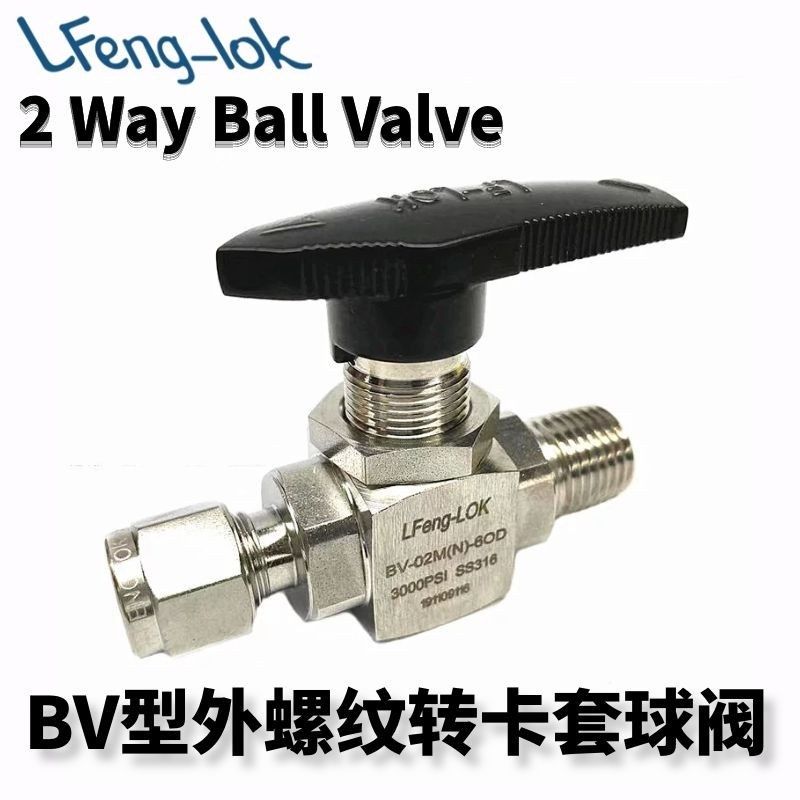 316不锈钢BV直线型外螺纹转卡套式球阀 直通式外螺纹卡套球阀