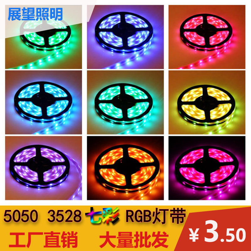 12V5050 3528 裸板30/60灯珠滴胶LED变色灯带防水七彩RGB软灯条