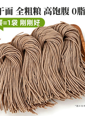 0脂黑麦荞麦面粗粮杂粮挂面面条