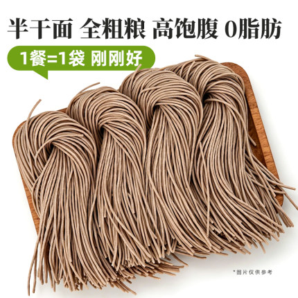 0脂肪黑麦荞麦面粗粮杂粮挂面轻食代餐健身主食早餐宵夜方便速食