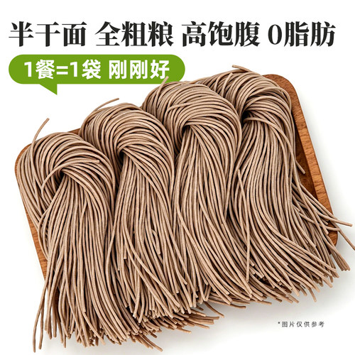 0脂黑麦荞麦面粗粮杂粮挂面面条