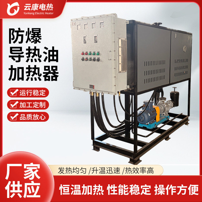 防爆导热油炉电加热导热油炉工业用导热油电加热器厂家导热油炉图片