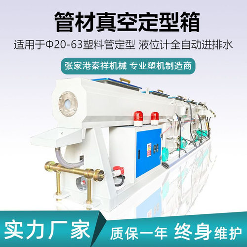 支持加工定制PE/PPH/PPR/PVC管材真空定径箱定型箱冷却水箱喷淋箱