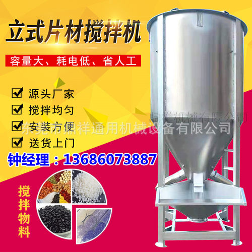 立式塑胶颗粒烘干搅拌机直供