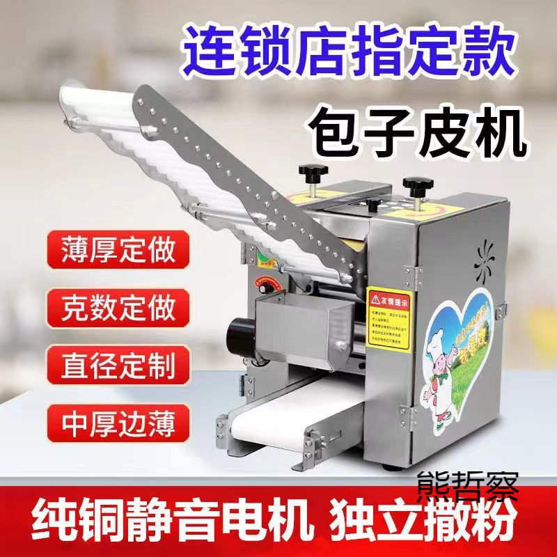 新型全自动仿手工饺子皮机商用小型面条馄饨云吞小笼包子擀压皮机图片