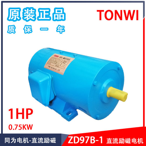同为1HP ZD97B-1 ZD125B-2 ZD125B-3 ZD125B-5直流励磁电机 马达