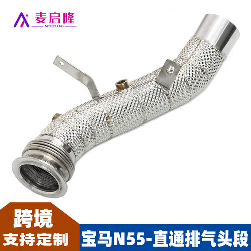 适用于宝马N551系3系5系535i7系Z4X5X1X4M2直通排气头段