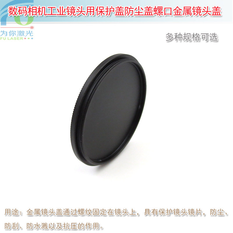 25mm-105mm口径数码相机工业镜头用保护盖防尘盖ABS塑料镜头盖子