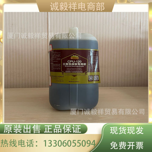 现货供应单组分胶水三胺胶三聚氰胺板专用胶CPU-6500/6500A/120