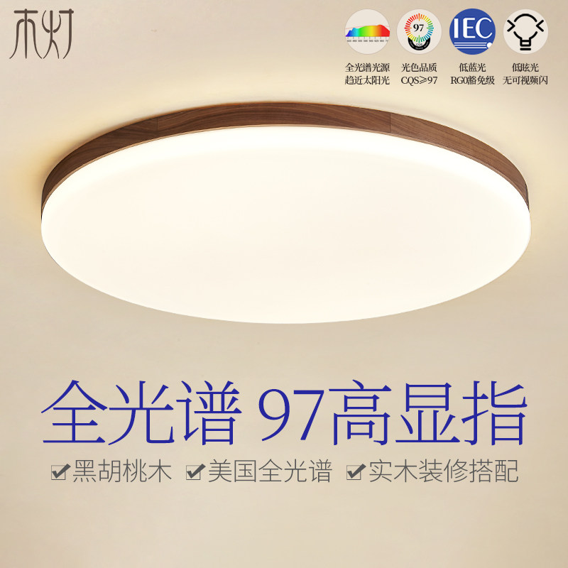胡桃木卧室灯全光谱护眼吸顶灯超薄实木中古风房间书房过道阳台灯
