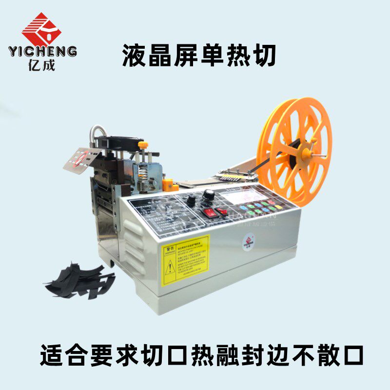 亿成全自动电脑切带机绳子织带编织网管松紧带热切汽车安全带切割