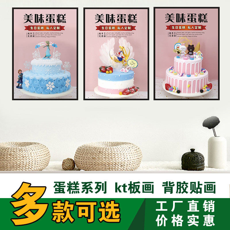 蛋糕海报图片烘焙店装饰画墙贴背胶贴画面包店自粘PP背胶贴画KT板
