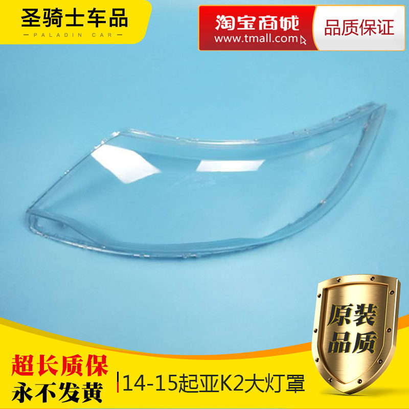 适用于起亚K2大灯罩14-15款新K2前大灯透明罩子 k2大灯壳面罩灯壳