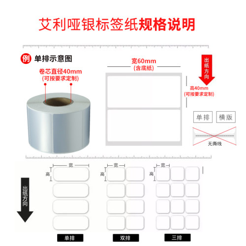 哑银标签纸70条码不乾胶强粘空白电脑机械电机安全标识影印纸定制