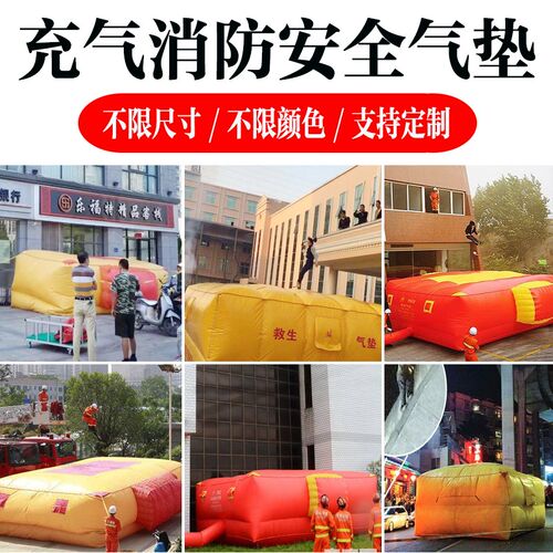 充气消防救援气垫气模缓冲防摔救生工地安全检查验收保护演习户外
